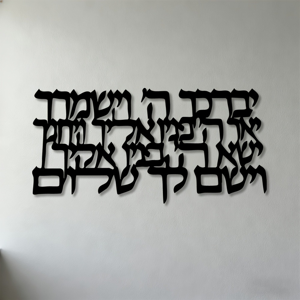 Art & Craft Zone - CIFBUY Hebrew Calligraphy Metal Wall Art