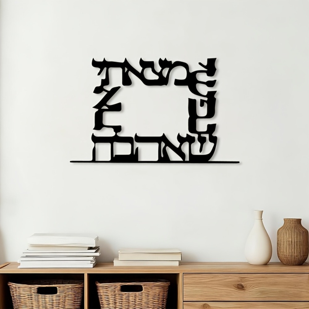 Art & Craft Zone - CIFBUY Modern Hebrew Letter Metal Wall
