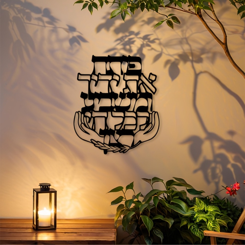 Art & Craft Zone - CIFBUY Metal Wall Art Hebrew Blessing