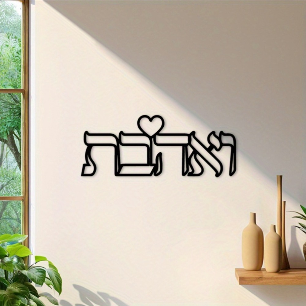 CIFBUY Iron Wall Art Hebrew Lo - огляд і ціна Art & Craft Zone