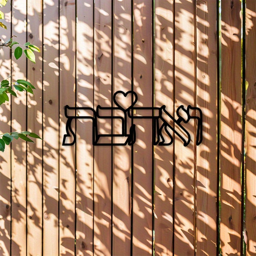 CIFBUY Iron Wall Art Hebrew Lo - огляд і ціна Art & Craft Zone
