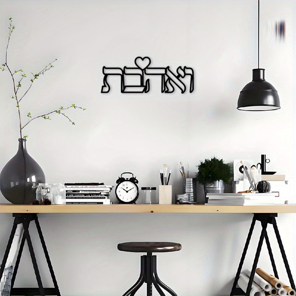 CIFBUY Iron Wall Art Hebrew Lo - огляд і ціна Art & Craft Zone