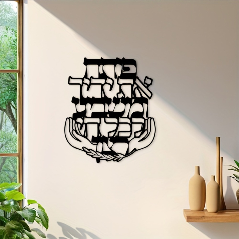 CIFBUY Metal Wall Art Hebrew B - огляд і ціна Art & Craft Zone