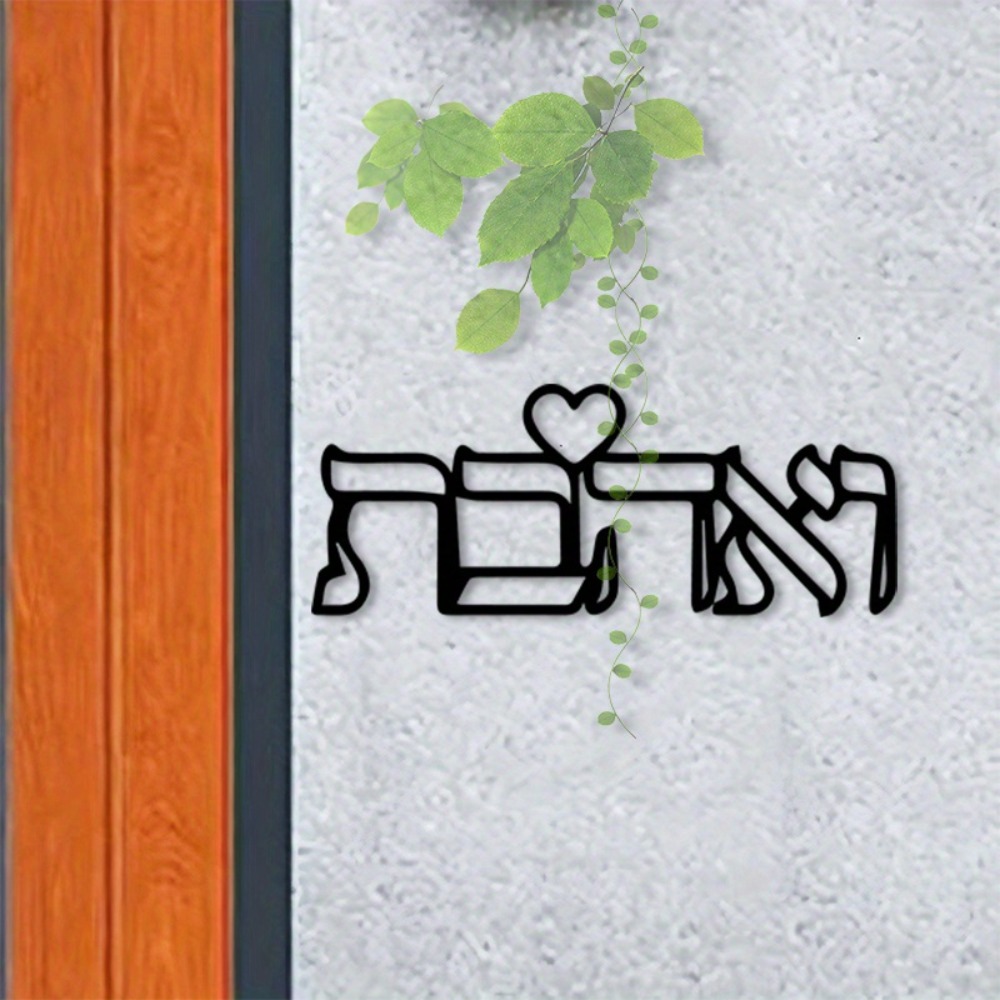 CIFBUY Metal Wall Art Hebrew L - огляд і ціна Art Craft Gifts