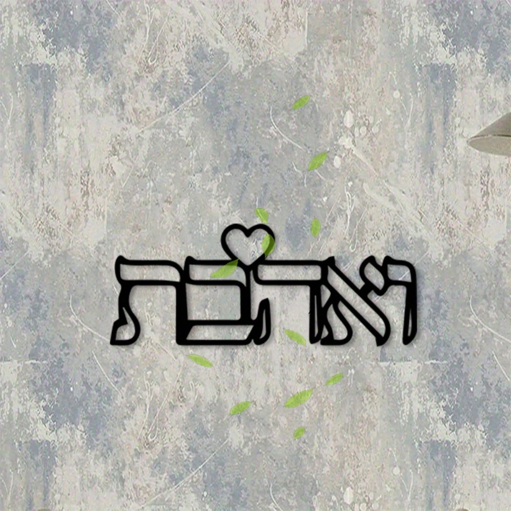 CIFBUY Metal Wall Art Hebrew L - огляд і ціна Art Craft Gifts
